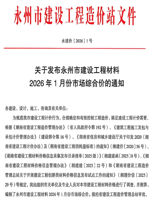 造价库永州市2026年1月信息价期刊电子版PDF封面