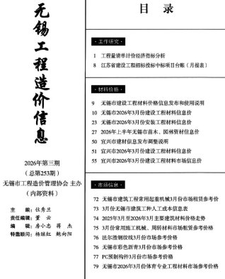 无锡造价库工程造价信息查询