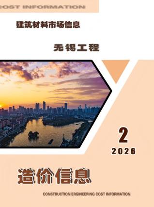 无锡造价库工程造价信息查询