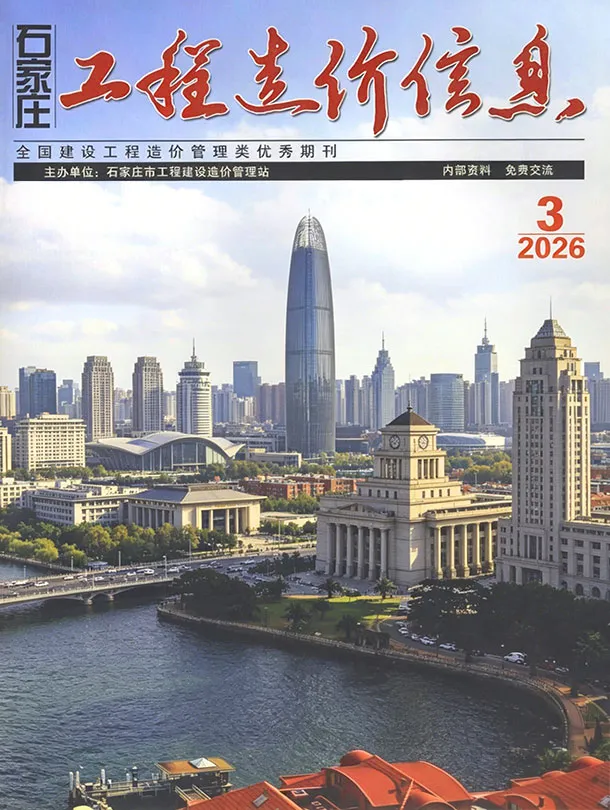 造价库石家庄市2026年3月信息价期刊电子版PDF封面