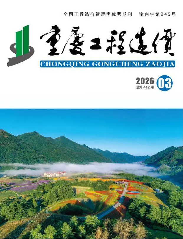 造价库重庆市2026年3月信息价期刊电子版PDF封面