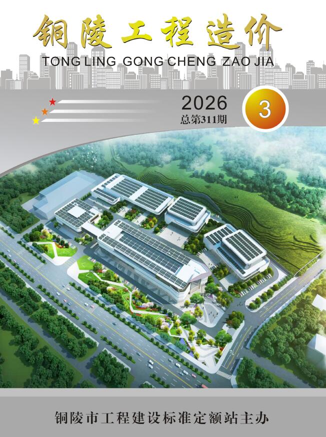 造价库铜陵2026年3期信息价封面