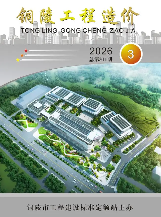 造价库铜陵市2026年3月信息价期刊电子版PDF封面