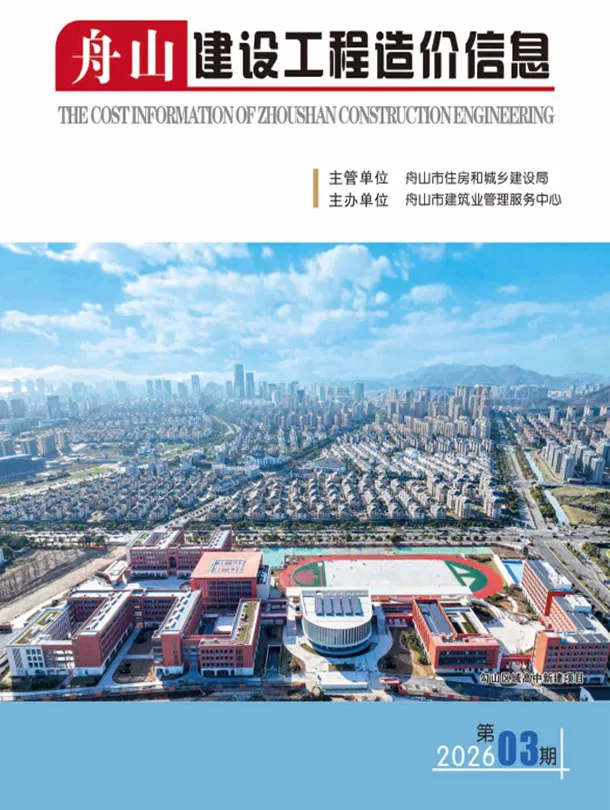 造价库舟山市2026年3月信息价期刊电子版PDF封面