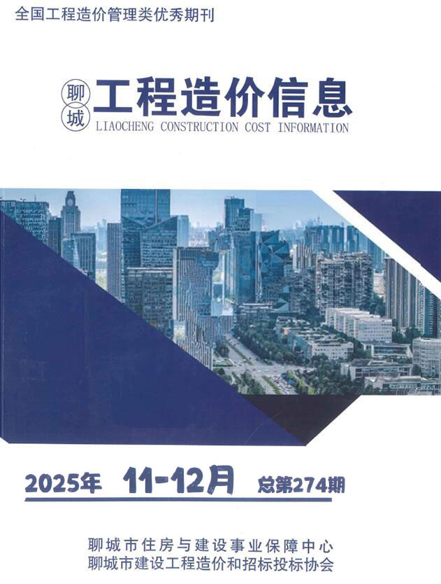 聊城2025年11、12月(第6期)造价库文件造价库文件网