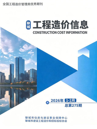 聊城造价库工程造价信息查询