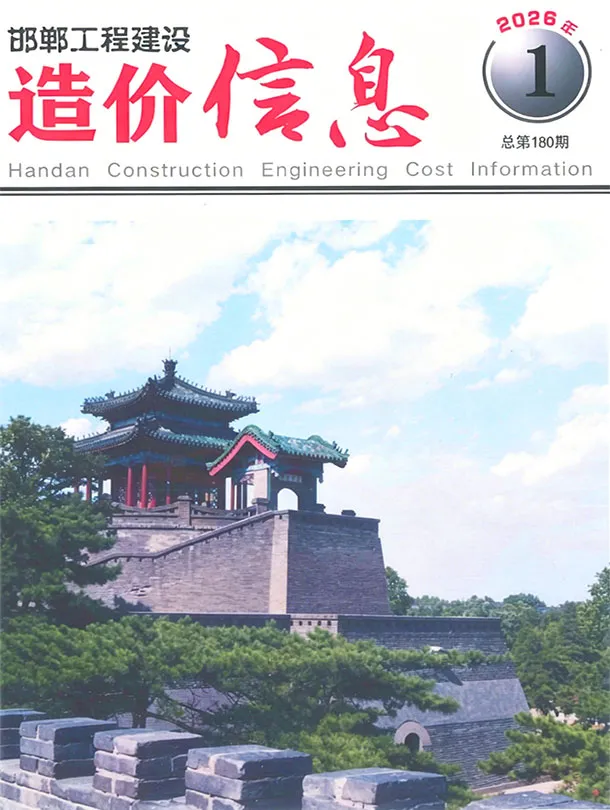 造价库邯郸2026年1、2月(第1期)信息价期刊电子版PDF封面