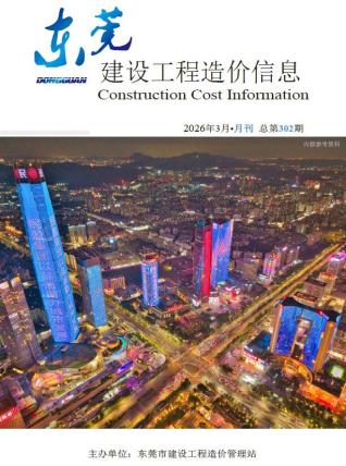 东莞造价库工程造价信息查询