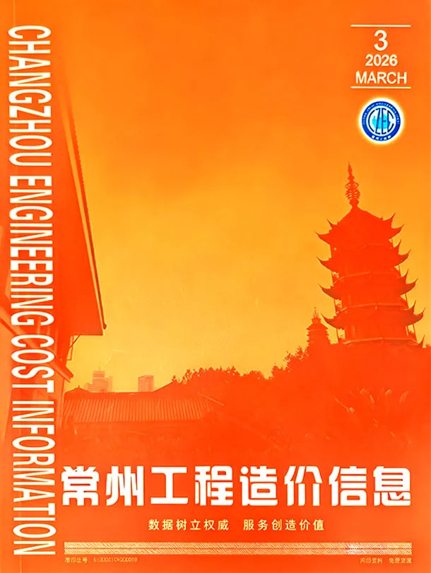 造价库常州市2026年3月信息价期刊电子版PDF封面