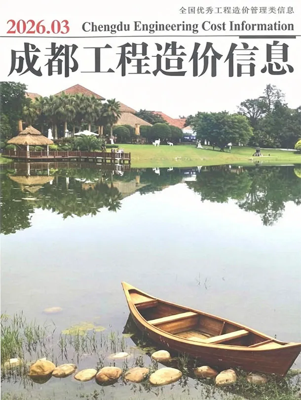 造价库成都市2026年3月信息价期刊电子版PDF封面