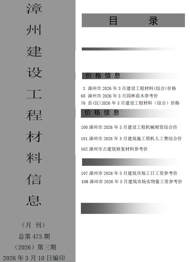 造价库漳州2026年3期信息价封面