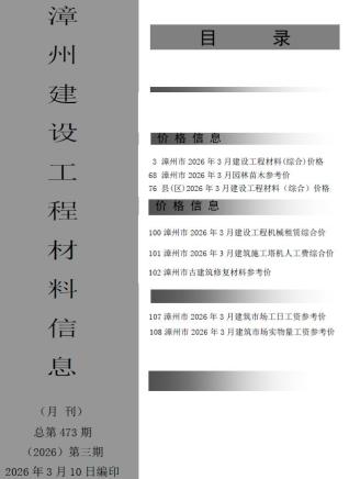 漳州造价库工程造价信息查询