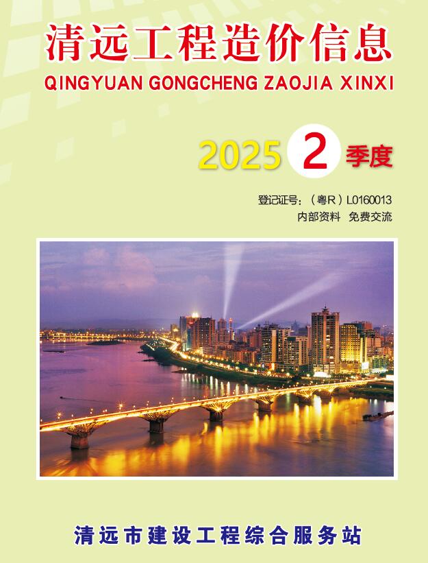 清远2025年2季度造价库数据造价库数据网
