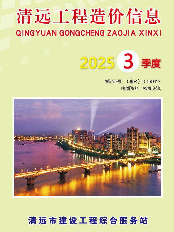 清远2025年3季度造价库数据造价库数据网