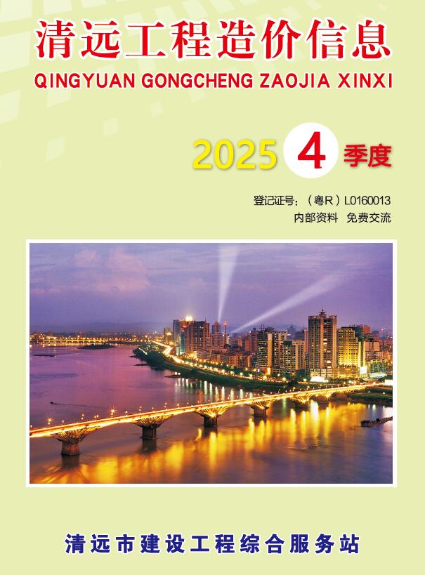 清远2025年4季度造价库数据造价库数据网