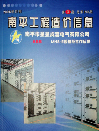 南平造价库工程造价信息查询