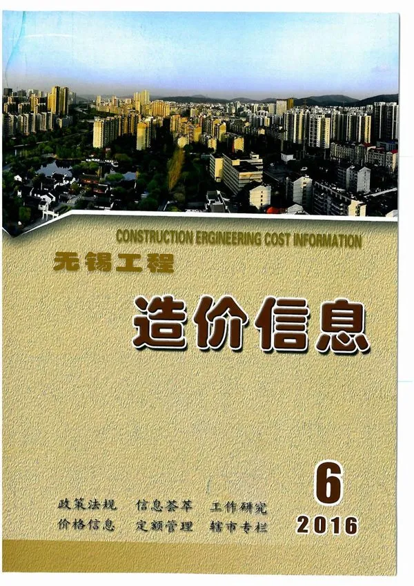 造价库无锡市2016年6月信息价期刊电子版PDF封面