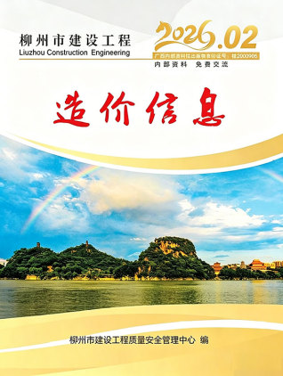 柳州造价库工程造价信息查询
