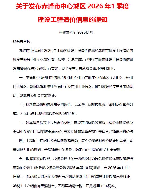 赤峰2026年1季度造价库信息造价库信息网