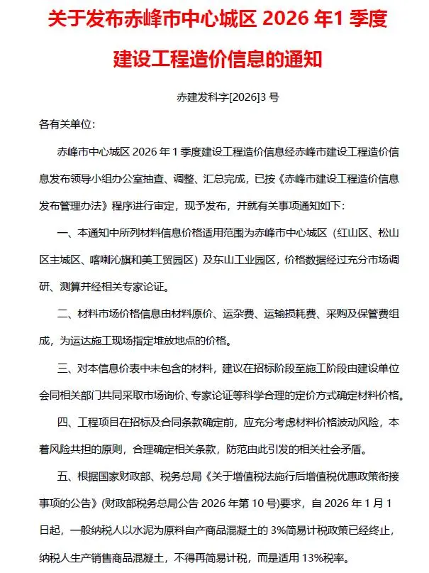 造价库赤峰2026年1季度信息价期刊电子版PDF封面