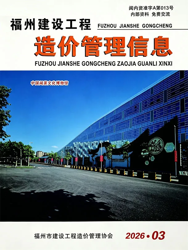 造价库福州市2026年3月信息价期刊电子版PDF封面