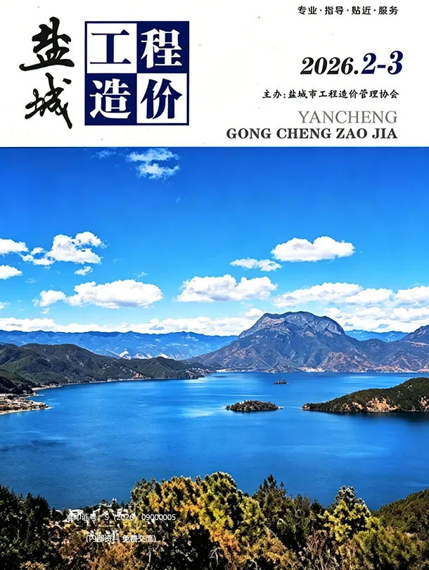 造价库盐城市2026年3月信息价期刊电子版PDF封面