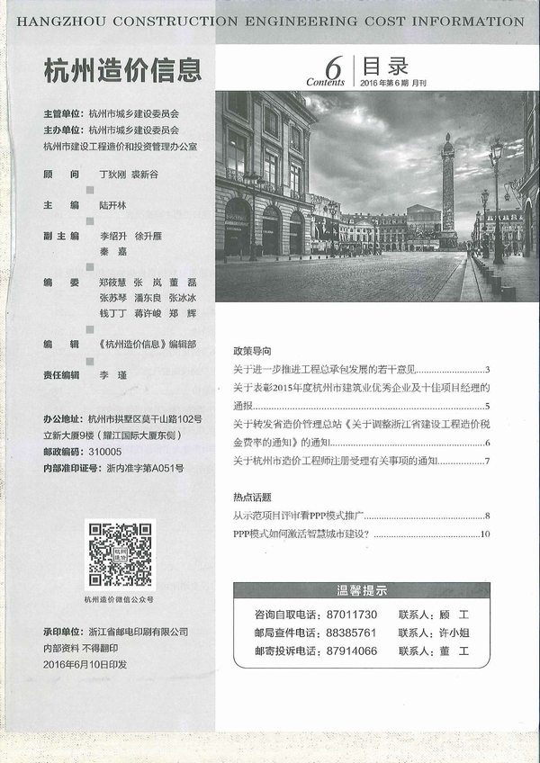 杭州市2016年6月信息价造价库信息价