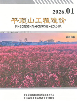 平顶山造价库工程造价信息查询