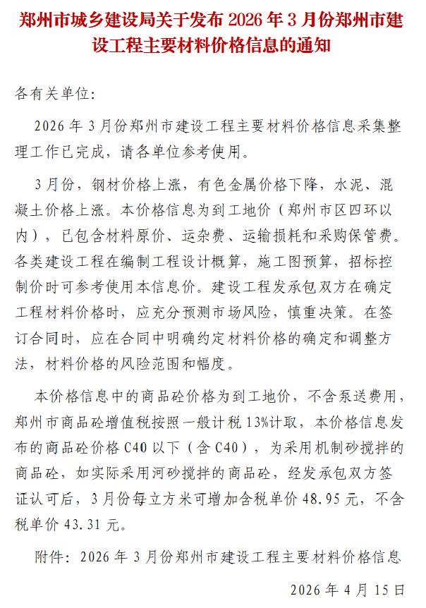 造价库郑州2026年3期信息价封面