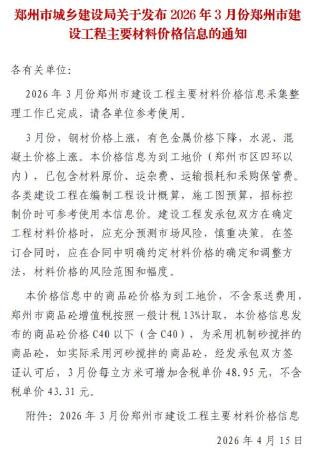 郑州造价库工程造价信息查询