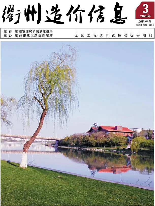 造价库衢州市2026年3月信息价期刊电子版PDF封面