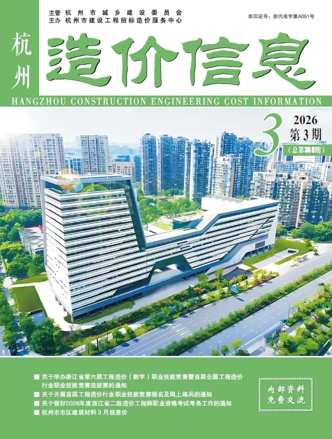 造价库杭州市2026年3月信息价期刊电子版PDF封面