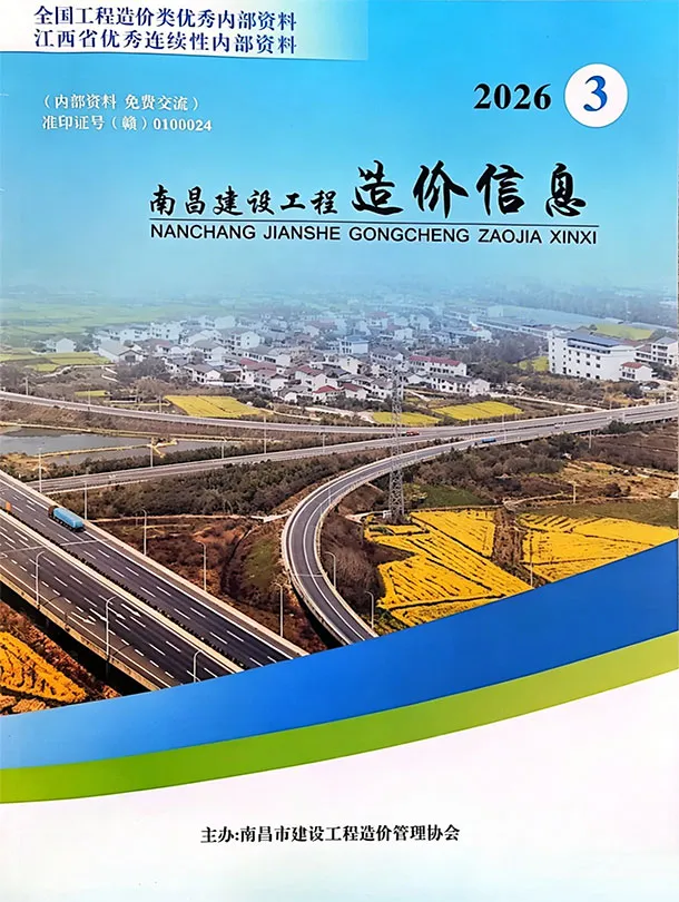 造价库南昌市2026年3月信息价期刊电子版PDF封面