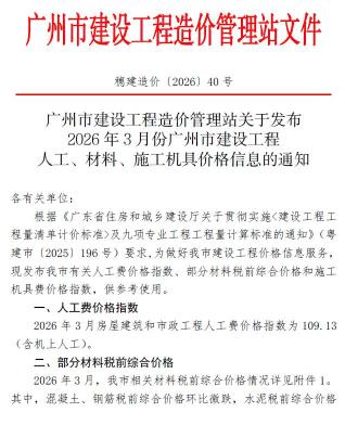 广州造价库工程造价信息查询