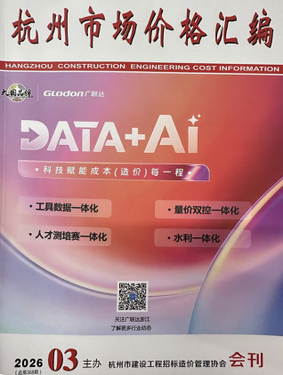 杭州造价库工程造价信息查询