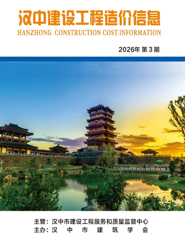 造价库汉中市2026年3月信息价期刊电子版PDF封面
