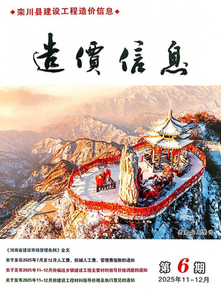 栾川造价库工程造价信息查询