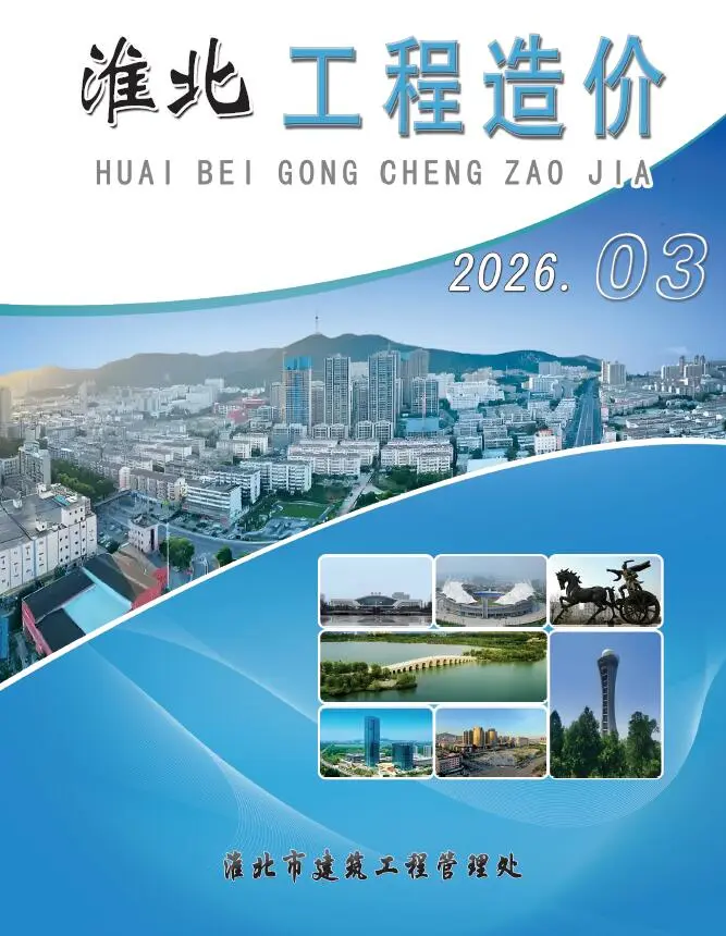 造价库淮北市2026年3月信息价期刊电子版PDF封面