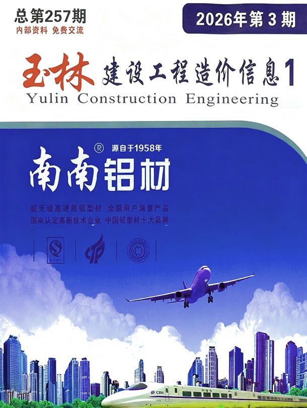 造价库玉林2026年3期信息价封面
