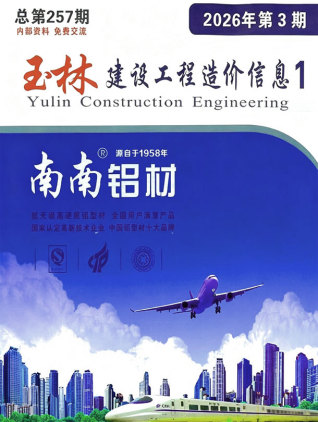 玉林造价库工程造价信息查询