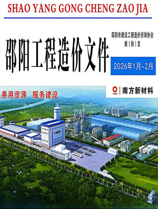 邵阳造价库工程造价信息查询