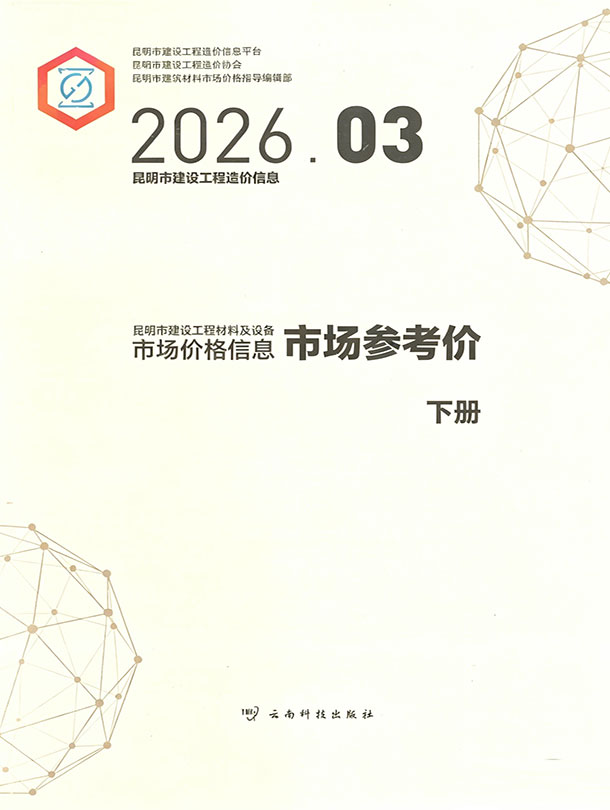 昆明2026年3月市场价造价库造价库下载