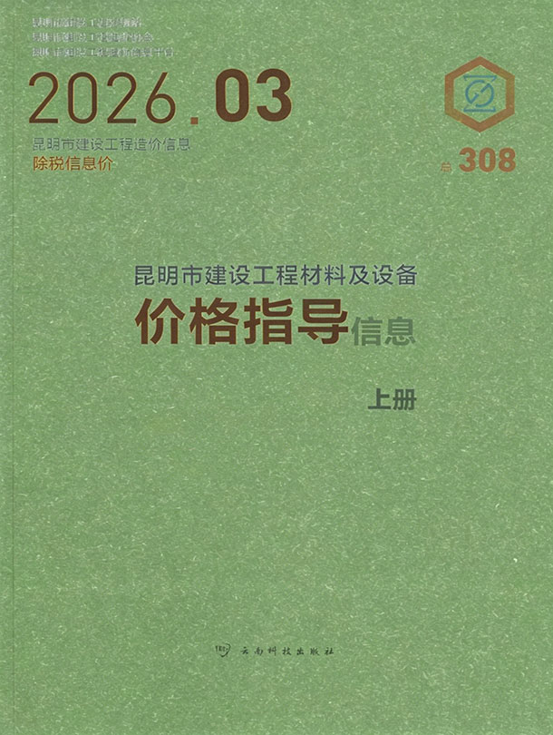 昆明市2026年3月造价库造价库下载