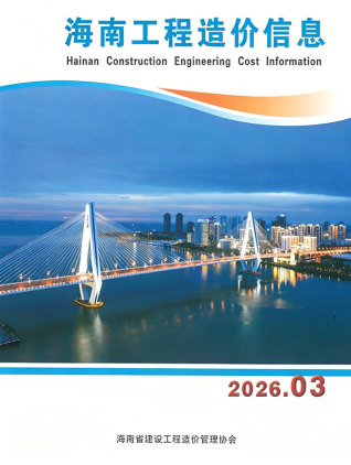 海南造价库工程造价信息查询