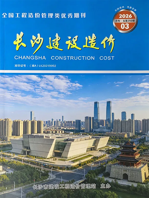 造价库长沙市2026年3月信息价期刊电子版PDF封面