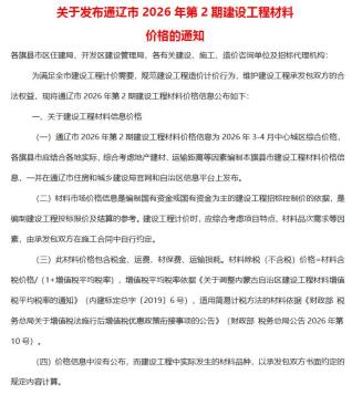 通辽造价库工程造价信息查询