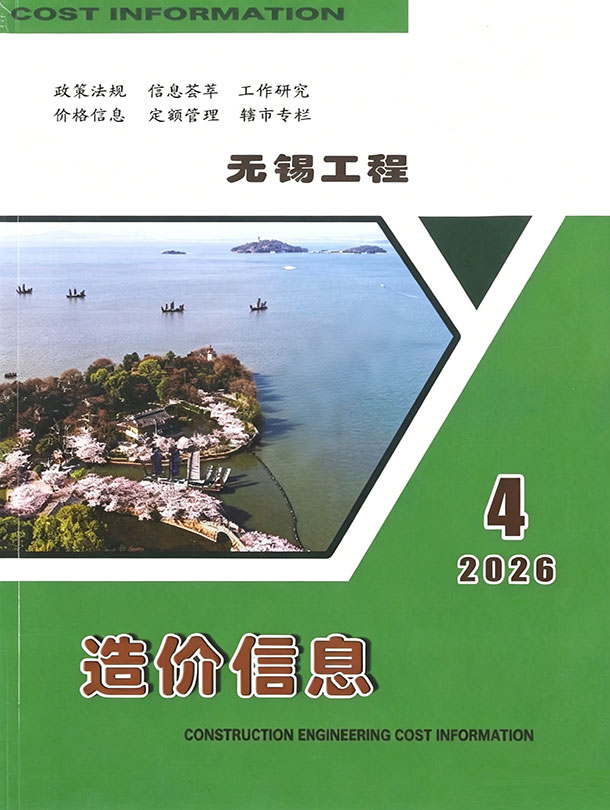 造价库无锡市2026年4月工程造价信息期刊PDF封面缩略图