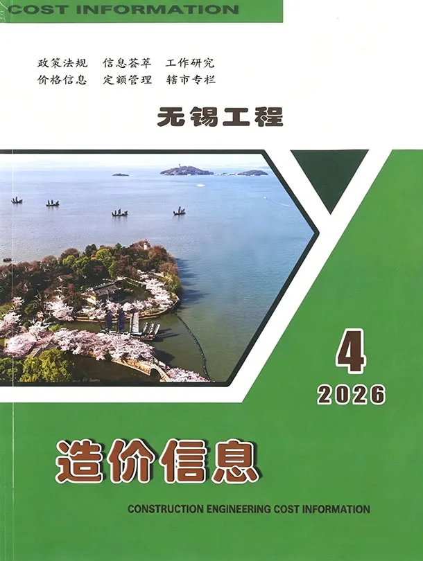 造价库无锡市2026年4月信息价期刊电子版PDF封面