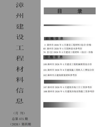 漳州造价库工程造价信息查询