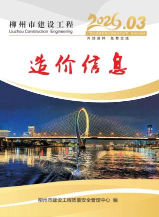 柳州造价库工程造价信息查询